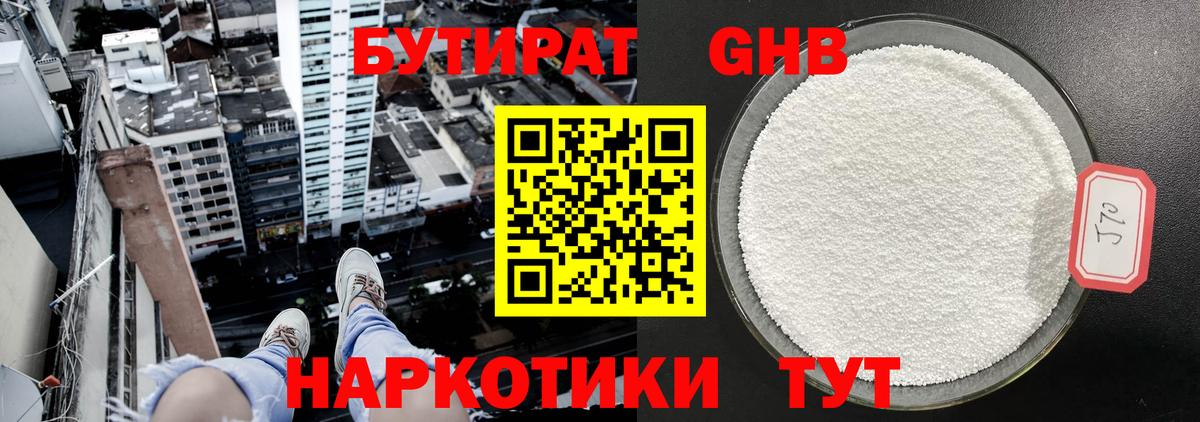 Бутират оксибутират Коряжма