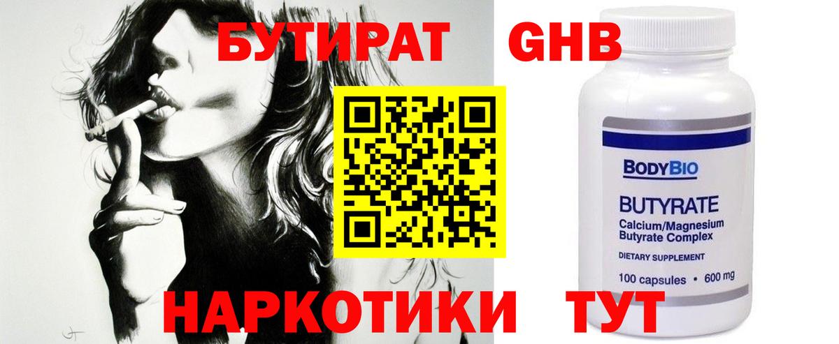 БУТИРАТ  Вход с VPN  Коряжма  Бутират BDO 