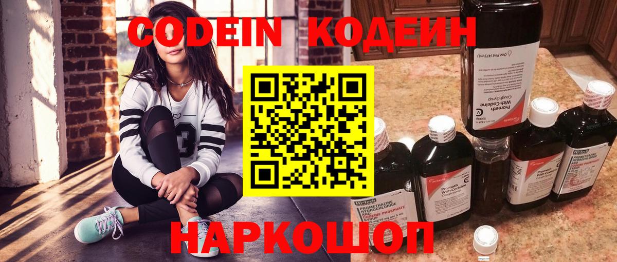 Кодеиновый сироп Lean напиток Lean (лин)  Вход с VPN  Коряжма  Кодеин Purple Drank 
