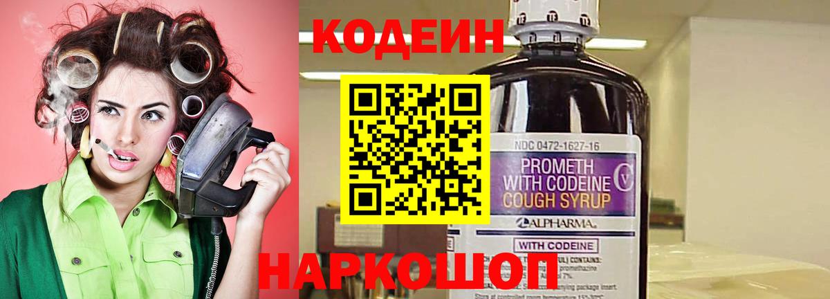 Кодеин Purple Drank Коряжма
