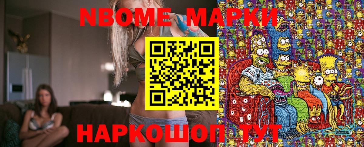 Марки N-bome 1500мкг  Вход с VPN  где купить наркотик  Коряжма 